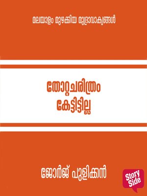 cover image of Thotta Charithram Kettittilla